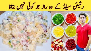 Russian Salad Recipe By ijaz Ansari  Best Healthy Tasty Salad  Best For All Parties [upl. by Airehc]