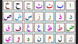 lalphabet arabe  الحروف العربية  arabic alphabet [upl. by Cozza]