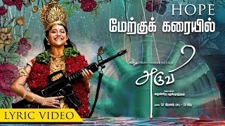 Hope Song Merku Karaiyil  Lyric Video  Aruvi  Arun Prabu  Bindhu Malini Vedanth [upl. by Glialentn947]