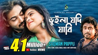 Vuila Jodi Jabi  Sadman Pappu  Rupok  Trishna  Azizul Hoque  Bangla Song 2019 [upl. by Ellenej641]