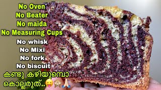 Zebra cake recipe in malayalam 😋👌🏻ഇത് നിങ്ങളുടെ വീട്ടിലുണ്ടോകേക്ക് ഉണ്ടാക്കാൻ ഇനി എന്തെളുപ്പം [upl. by Nations]