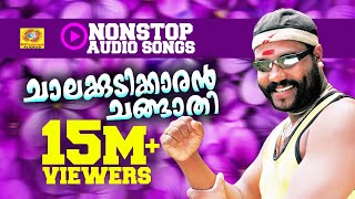 Chalakkudikkaran Changathi  Hit Songs of Kalabhavan Mani  Non Stop Malayalam Nadanpattukal [upl. by Trudy]