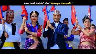 New Nepali Song Jogaunu Chha Kalapani  Pashupati Sharma amp Kala Pangeni [upl. by Sams]