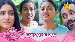 Paata Kurullo  පාට කුරුල්ලෝ  Episode 207  20250224  Hiru TV [upl. by Aiyot219]