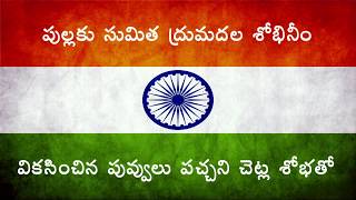 Vandemataram Full Song With Telugu Meaning  వందేమాతరం  తెలుగు లో [upl. by Slavin]