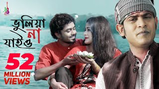 Bhuliya Na Jaiyo  ভুলিয়া না যাইও  Kazi Shuvo  Pagol Hasan Jamshad Shamim Bangla Song 2019 [upl. by Asa]