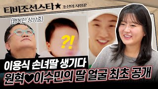 조선의사랑꾼 40분 온 가족이 마마처럼 모시고 사는 7개월 차 임산부 이수민 돌아온 이용식 가족의 이야기 TVCHOSUNSTAR TV CHOSUN 250217 방송 [upl. by Andrus]