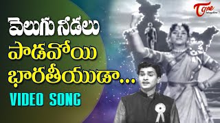 Velugu Needalu  Paadavoyi Bhaaratheeyudaa  Patriotic Song [upl. by Gracia]