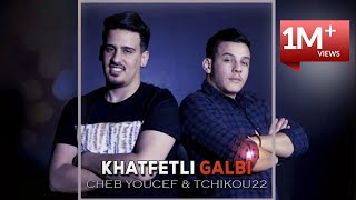 Cheb Youcef Khatfetli Galbi Avec Tchikou 22 Clip Officiel I Tik Tok Rai 2021 [upl. by Amory]