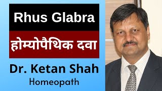 Rhus Glabra  Homeopathic Medicine  Hindi  Dr Ketan Shah [upl. by Hanae]