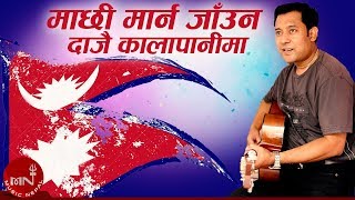 Machi Marna Jauna Dajai Kalapani  Bidhan Shrestha Rita Upadhyay and JPapi  Nepali Song [upl. by Koa]