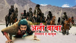 अली बाबा और चालीस चोरों की दास्तान  Best of Alibaba  Dasatan e Kabul  Full Episode [upl. by Enrichetta]