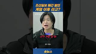 계엄 이후라고 quot조선일보 폐간에 목숨걸었다quot 김건희 주진우 [upl. by Odericus]