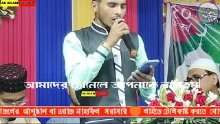 Bangla gojol  নতুন গজল সেরা গজল  New Bangla Gazal2024 md al ameen Ghazal [upl. by Ilagam977]