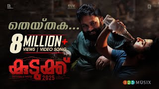 Theythaka Video Song  Kudukku2025  SV Krishnasankar  Aju Varghese  Manikandan Ayyappa  Bilahari [upl. by Anelam]