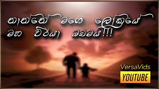 තාත්තේ මගෙ ලෝකයේ මහ වීරයා ඔබමයි Sangeethe New Song [upl. by Mccourt228]