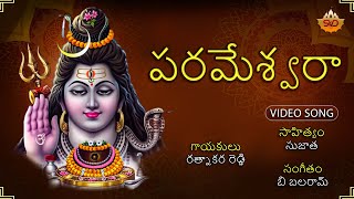 Parameshwara  Telugu Song  పరమేశ్వర  Siddeshwara swamy  SVD Raagam Telugu [upl. by Akinek]