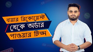 How to Send Buyer Request on Fiverr in Bangla 2022  Fivlytics Tools  Part 03 [upl. by Atileda98]